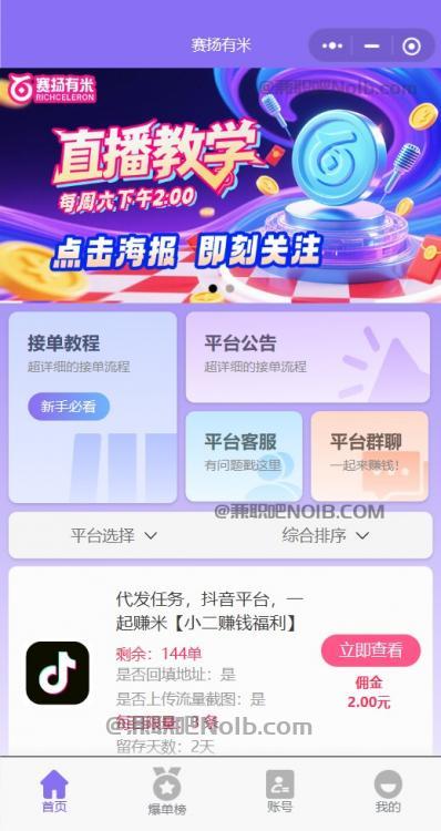 云南【赛扬有米】宝妈学生居家线上视频代发兼职平台,0撸赚米项目 第2张 云南【赛扬有米】宝妈学生居家线上视频代发兼职平台,0撸赚米项目 第2张