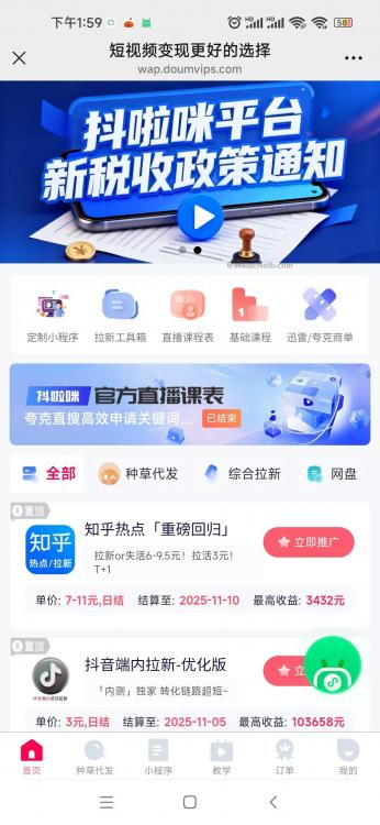 云南抖啦咪是什么平台-一个专注短视频流量变现的平台！ 第4张